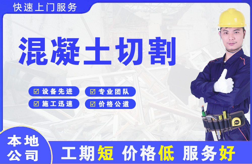 吉阳混凝土切割