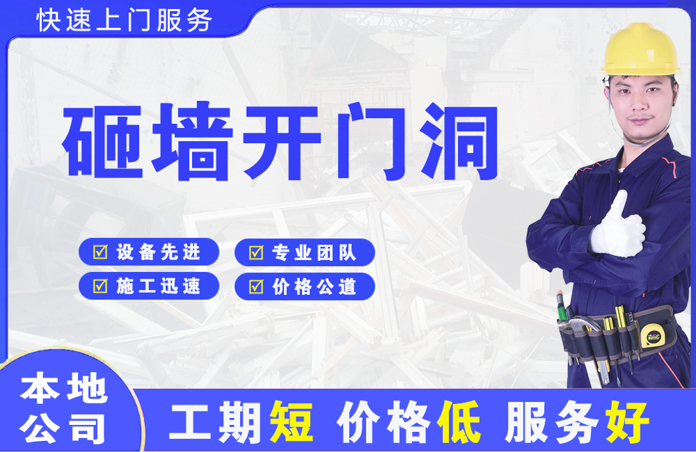 吉阳砸墙开门洞