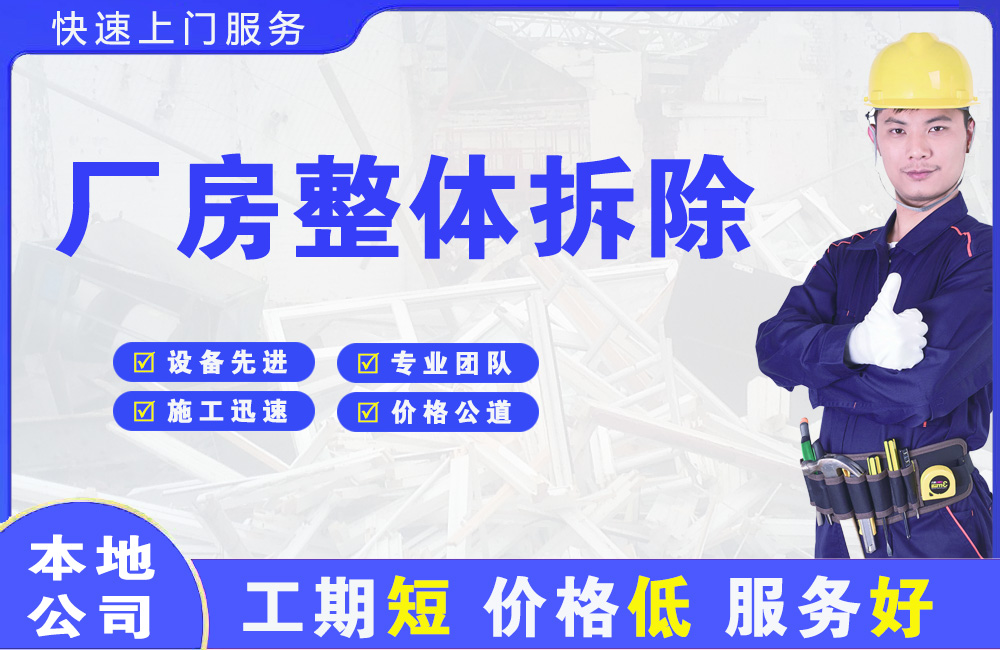 吉阳厂房整体拆除